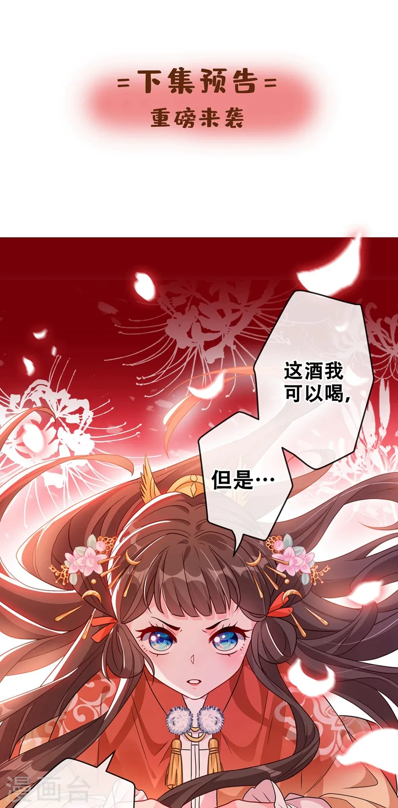 第32话 参加宫宴 第47页