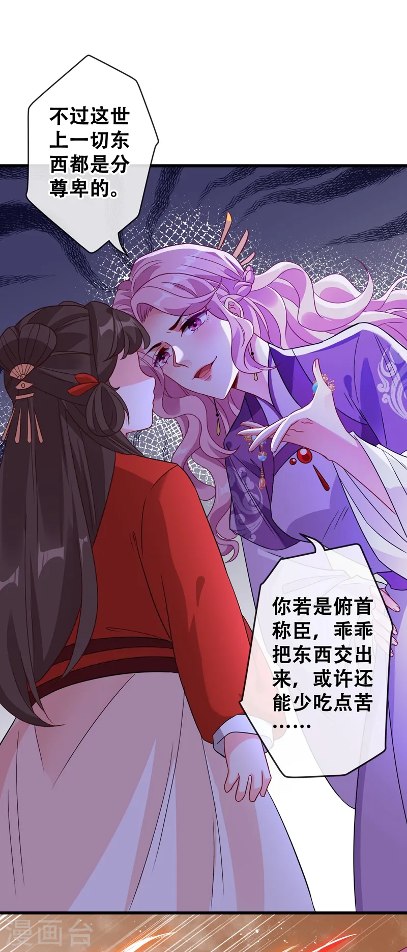 第28话 破烂公主 第5页