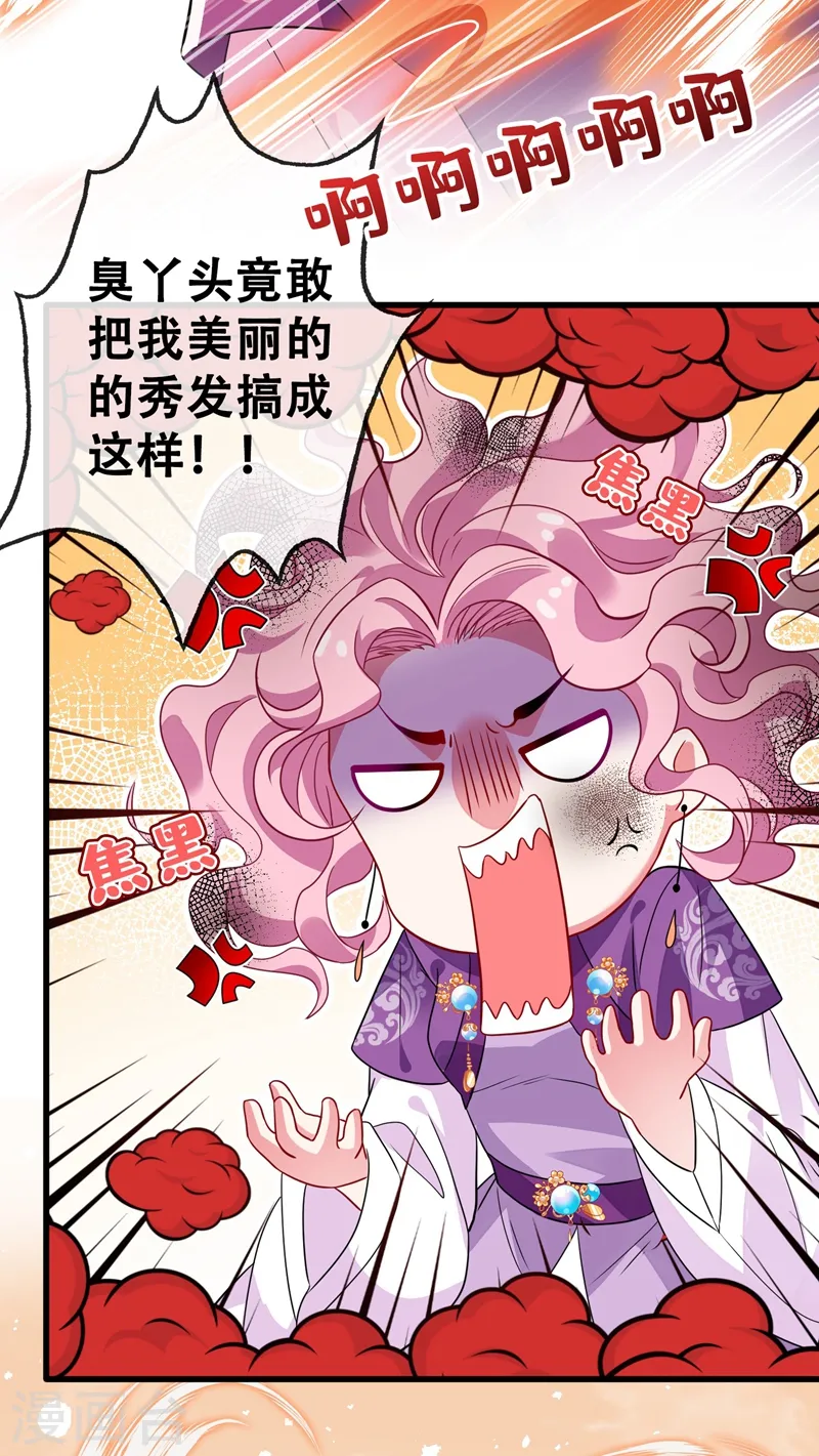 第28话 破烂公主 第7页