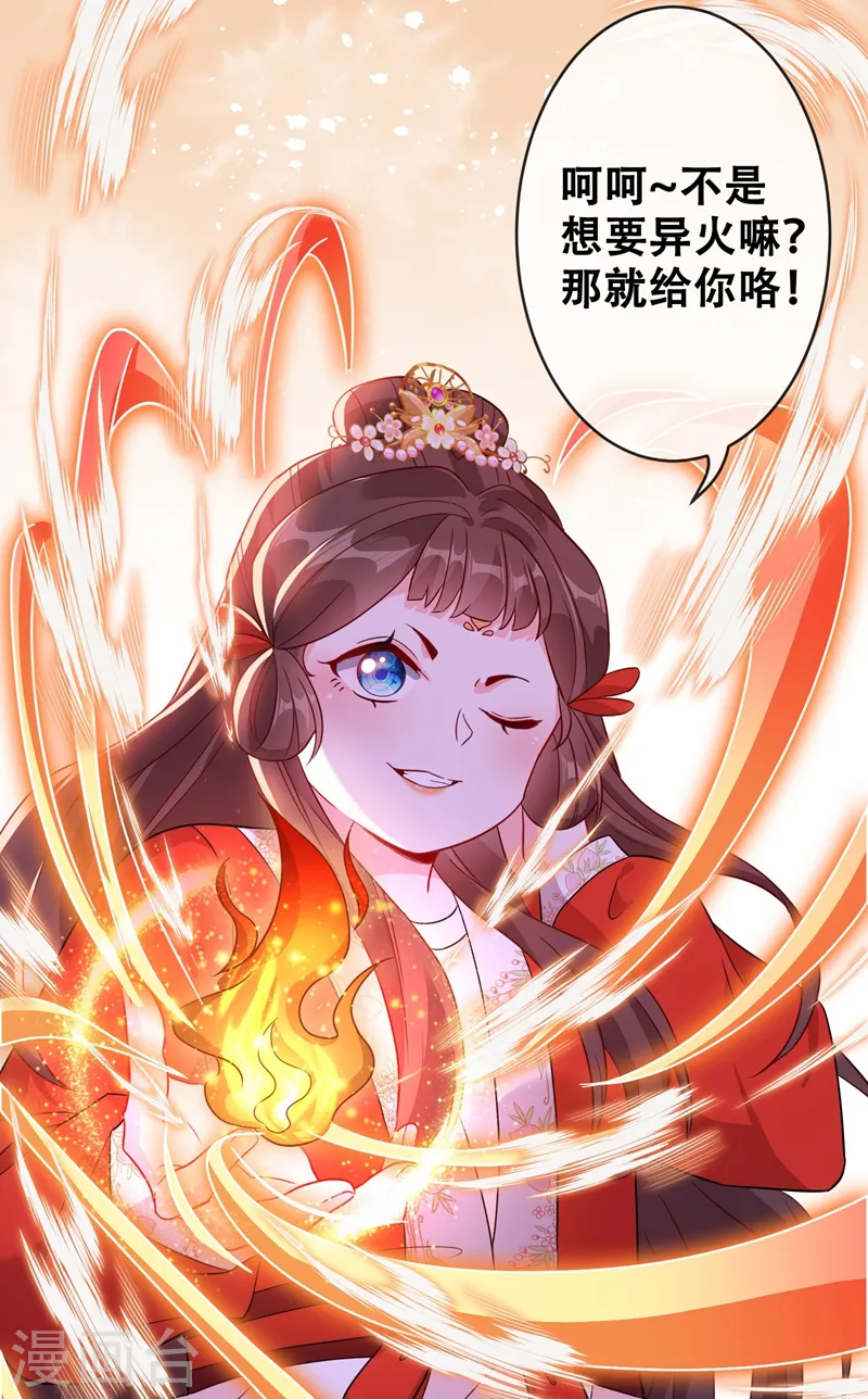 第28话 破烂公主 第8页