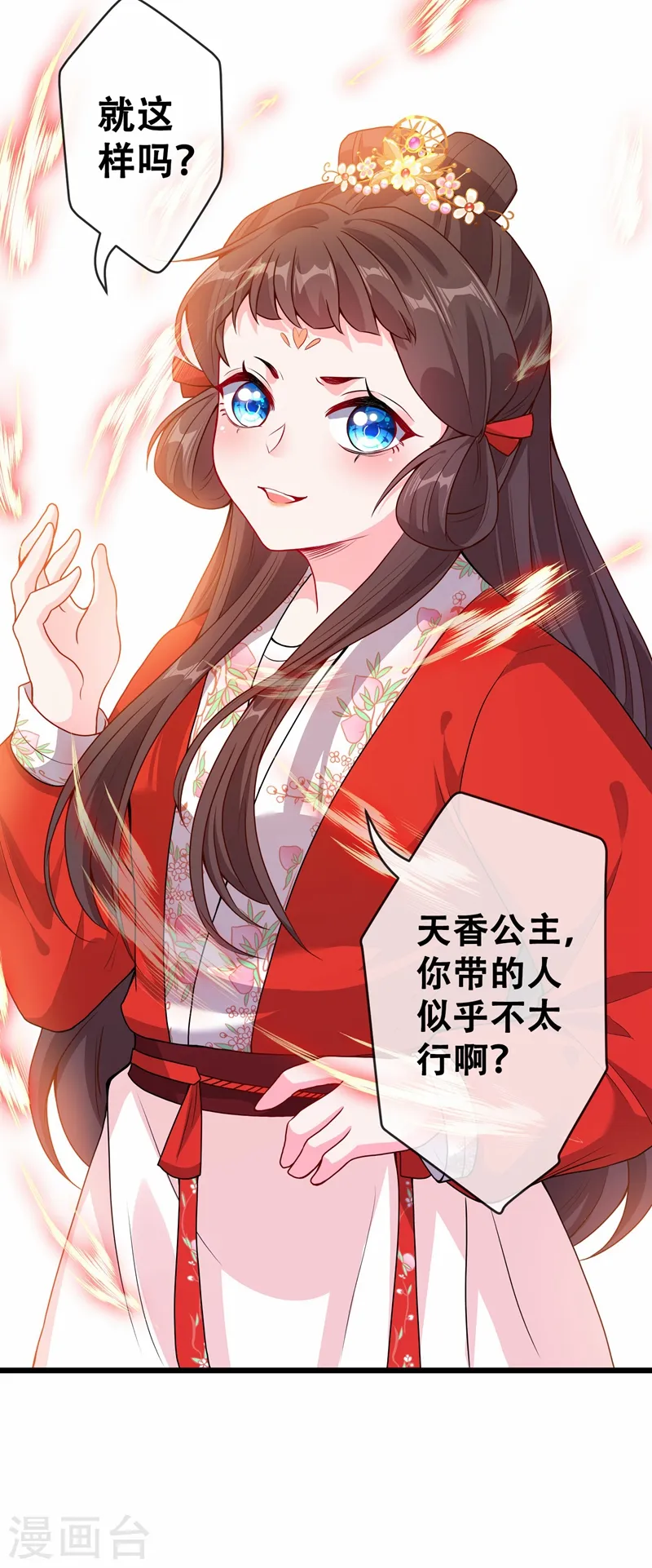 第28话 破烂公主 第19页