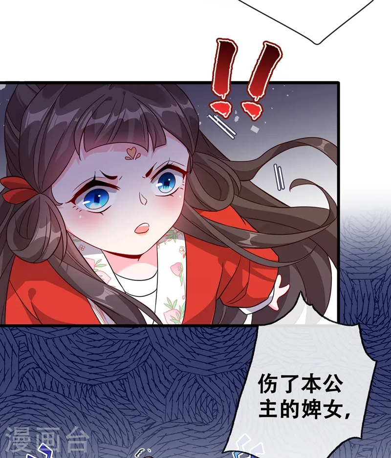 第28话 破烂公主 第21页