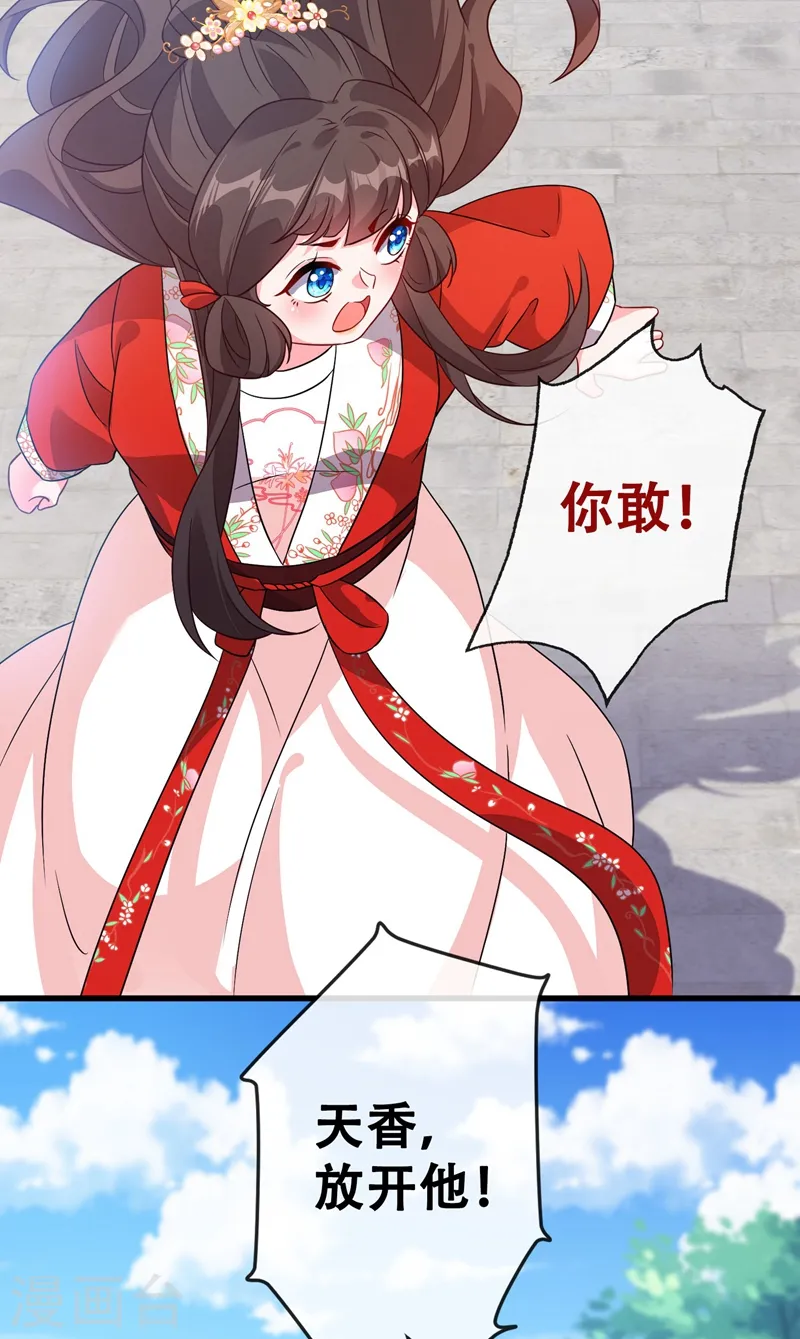 第28话 破烂公主 第23页