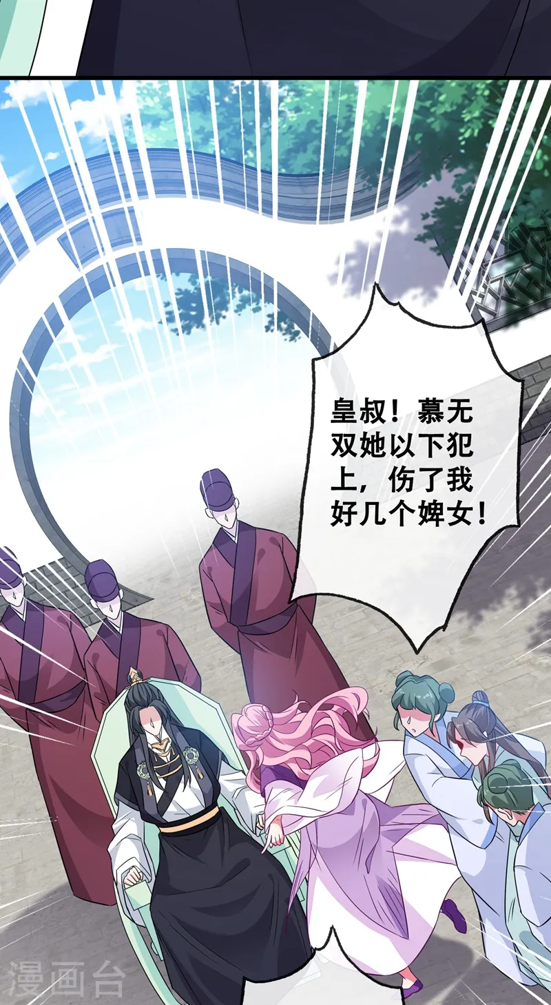 第28话 破烂公主 第25页