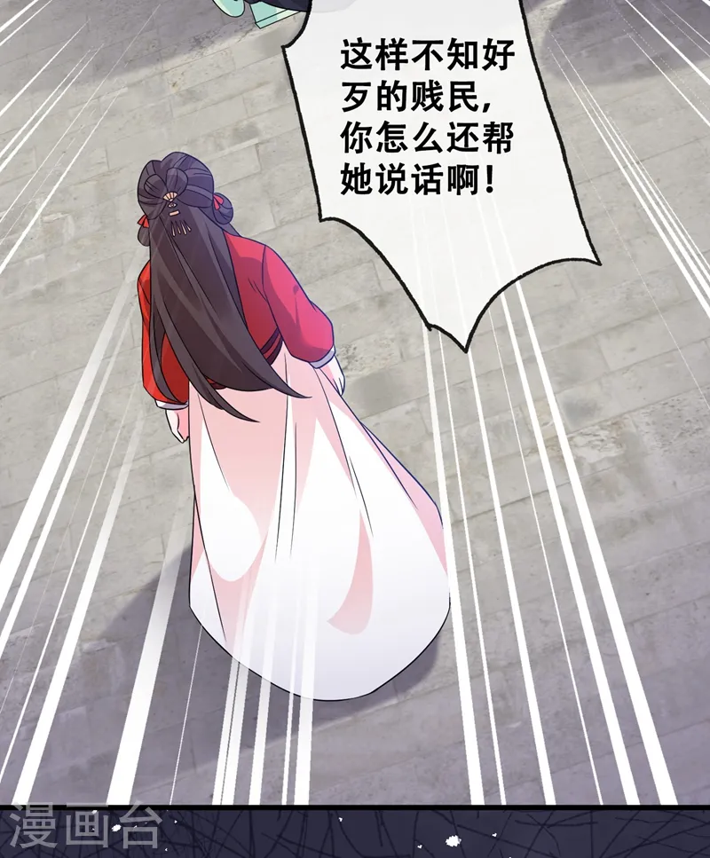 第28话 破烂公主 第26页
