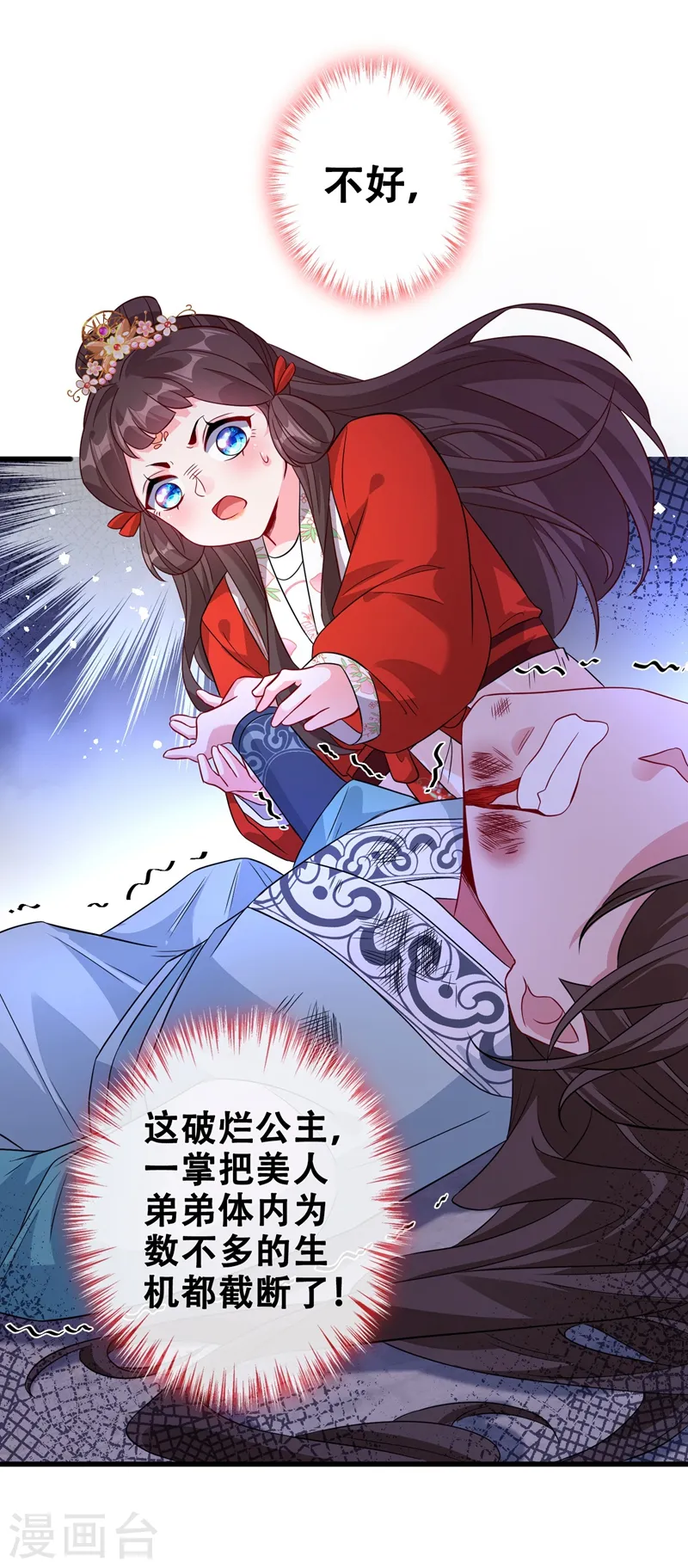 第28话 破烂公主 第32页