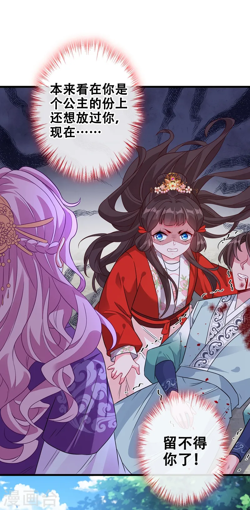 第28话 破烂公主 第33页