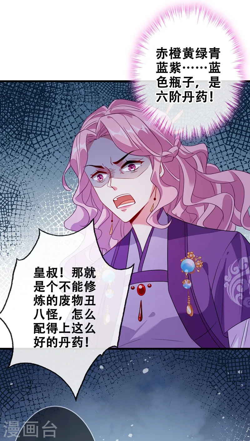 第28话 破烂公主 第35页