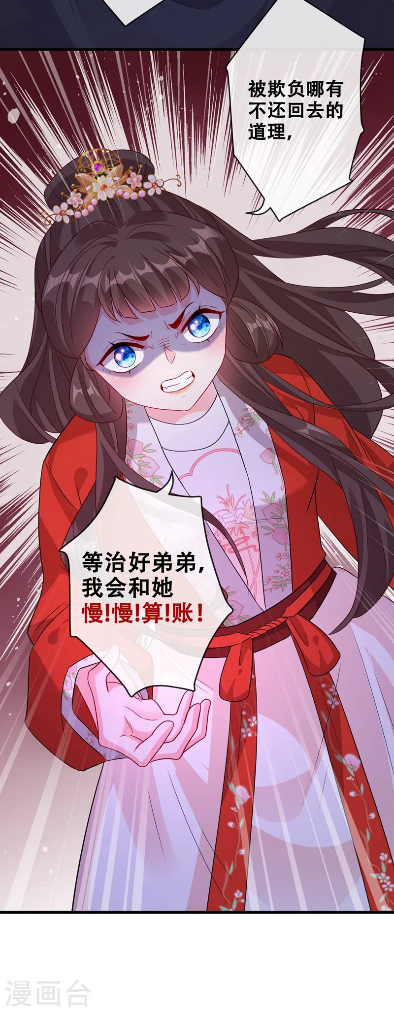 第28话 破烂公主 第37页