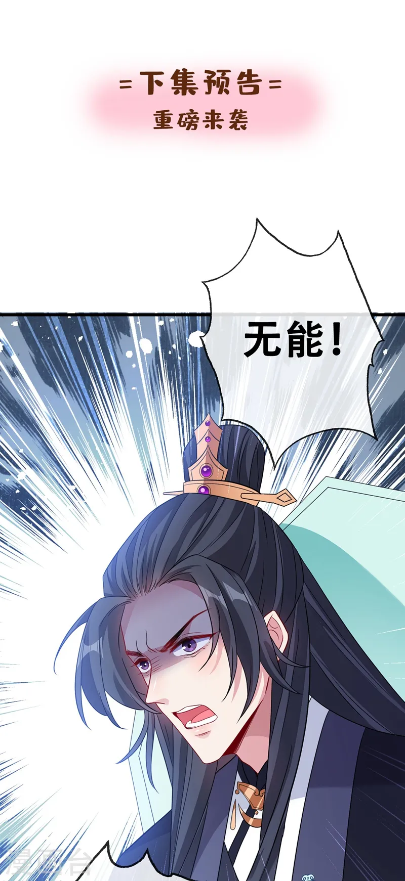 第28话 破烂公主 第38页