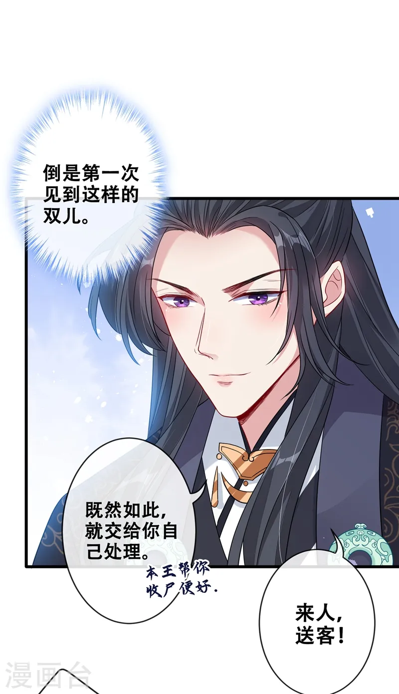 第29话 救人！碧青丹 第2页