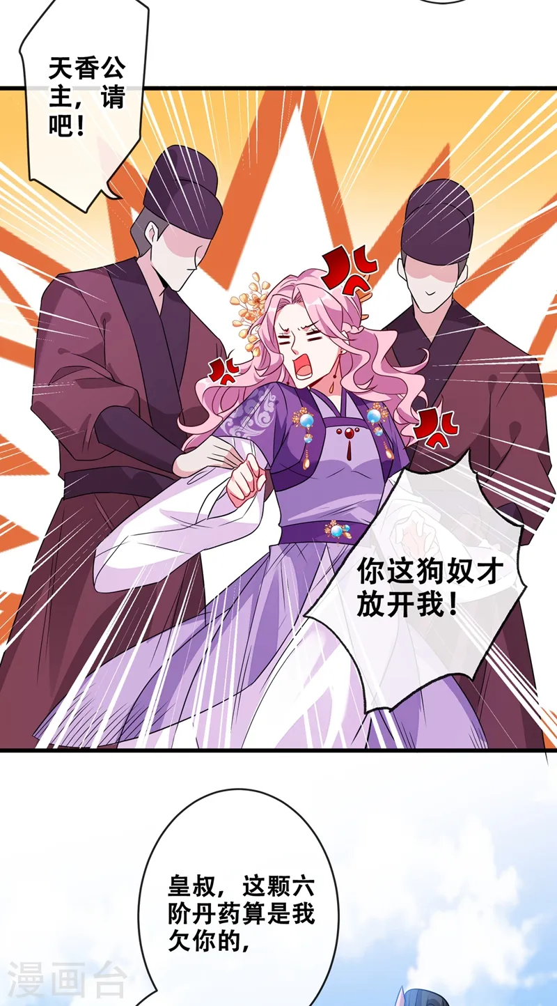 第29话 救人！碧青丹 第3页