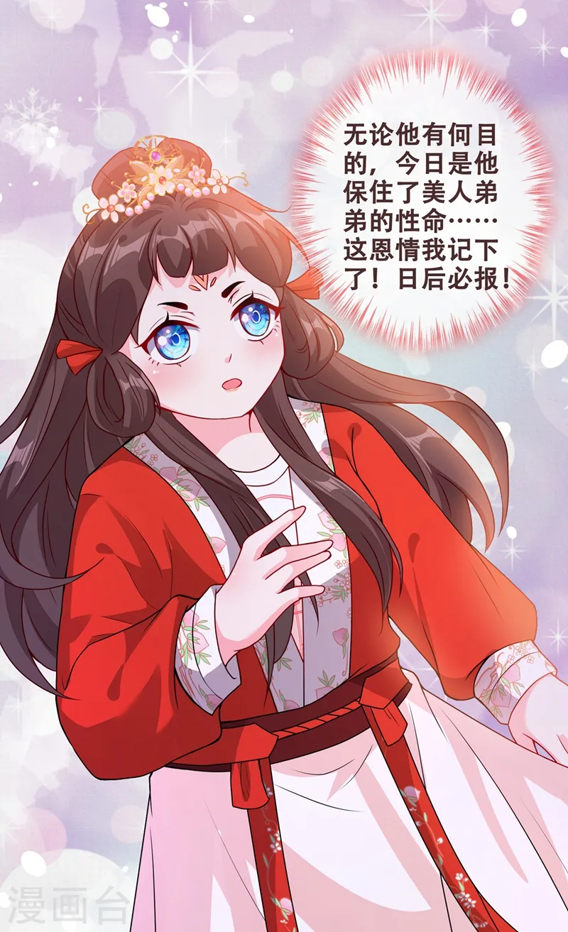 第29话 救人！碧青丹 第6页
