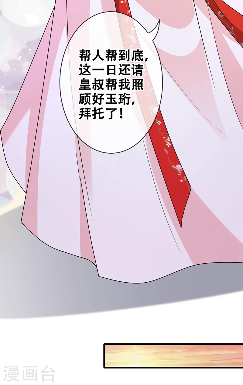 第29话 救人！碧青丹 第7页