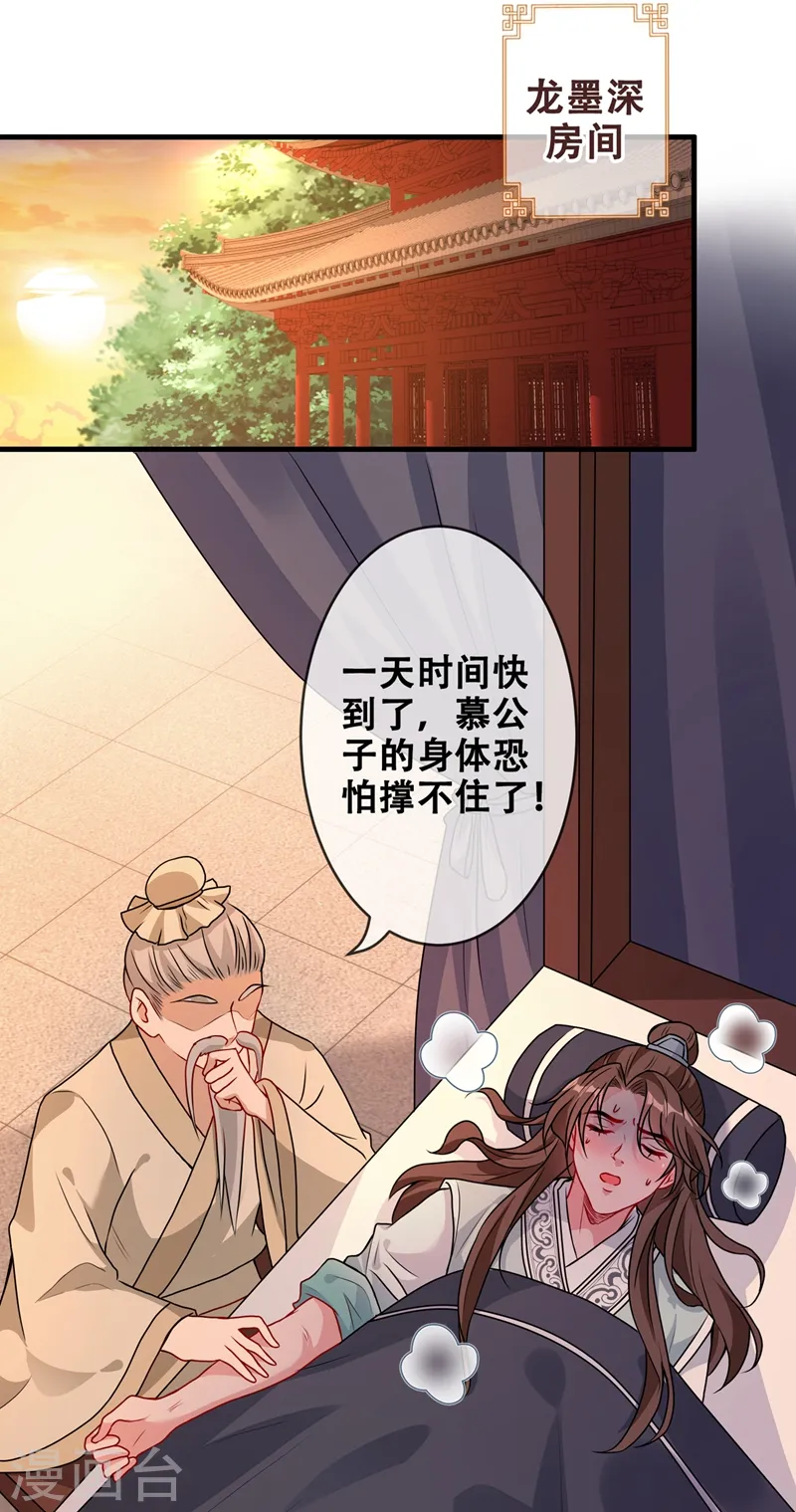 第29话 救人！碧青丹 第8页