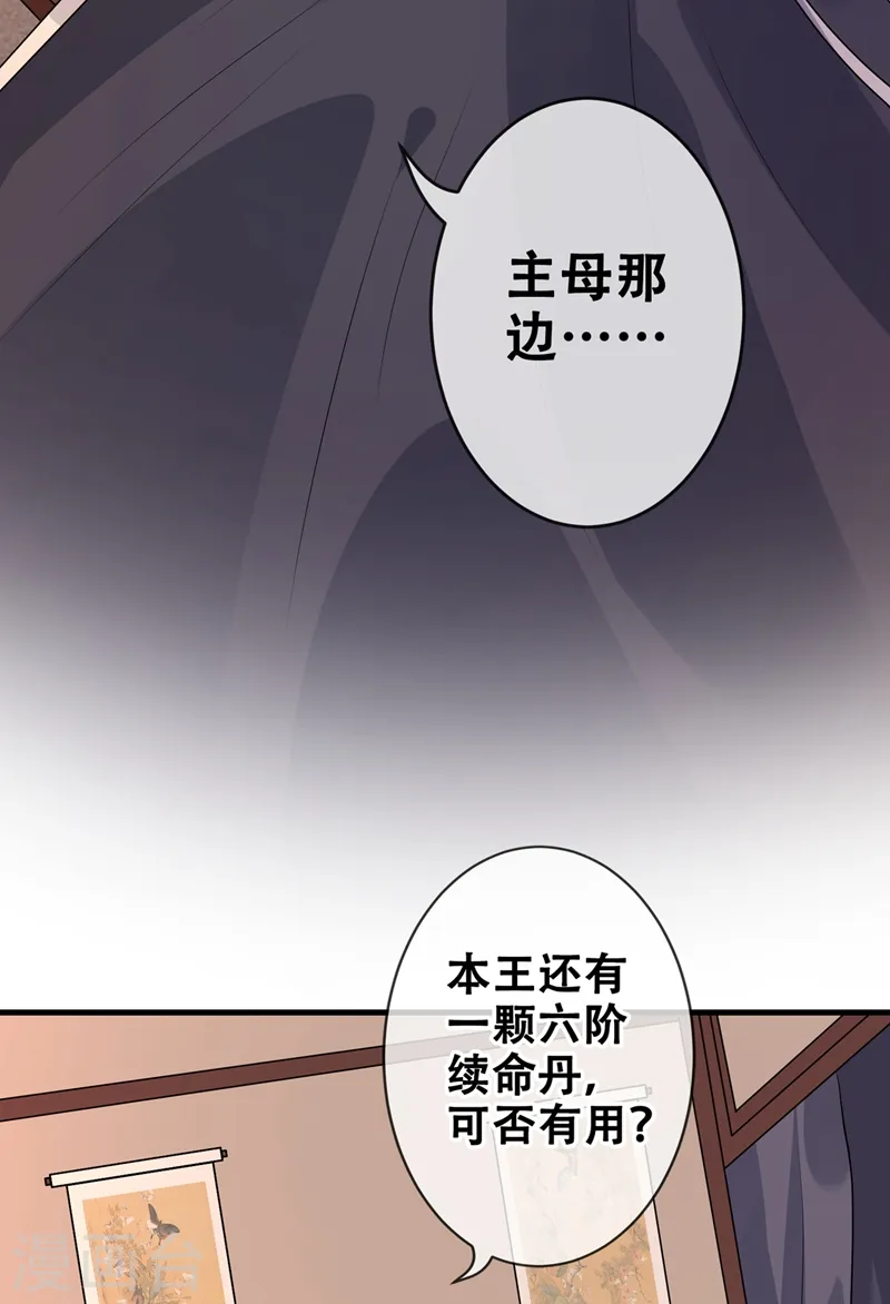 第29话 救人！碧青丹 第9页