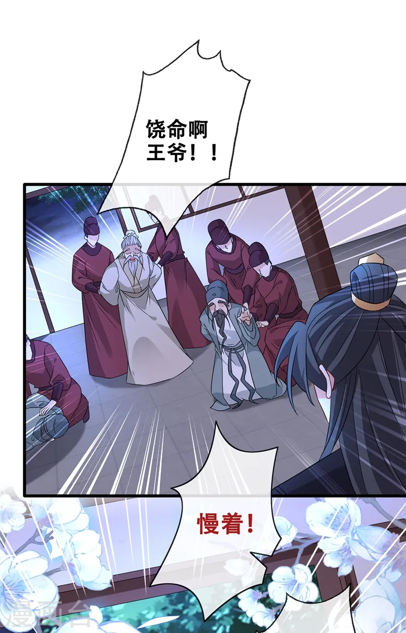 第29话 救人！碧青丹 第16页