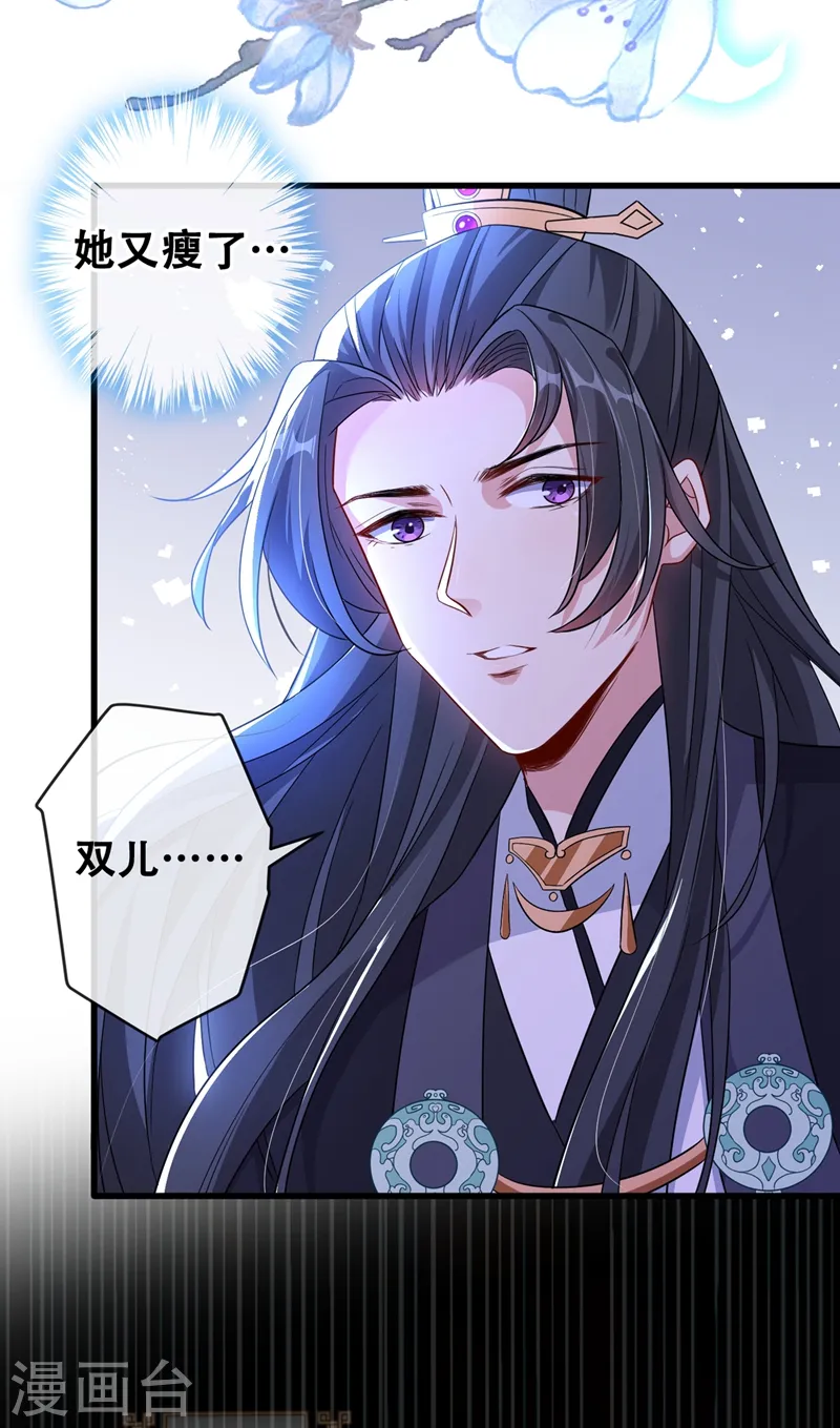 第29话 救人！碧青丹 第18页