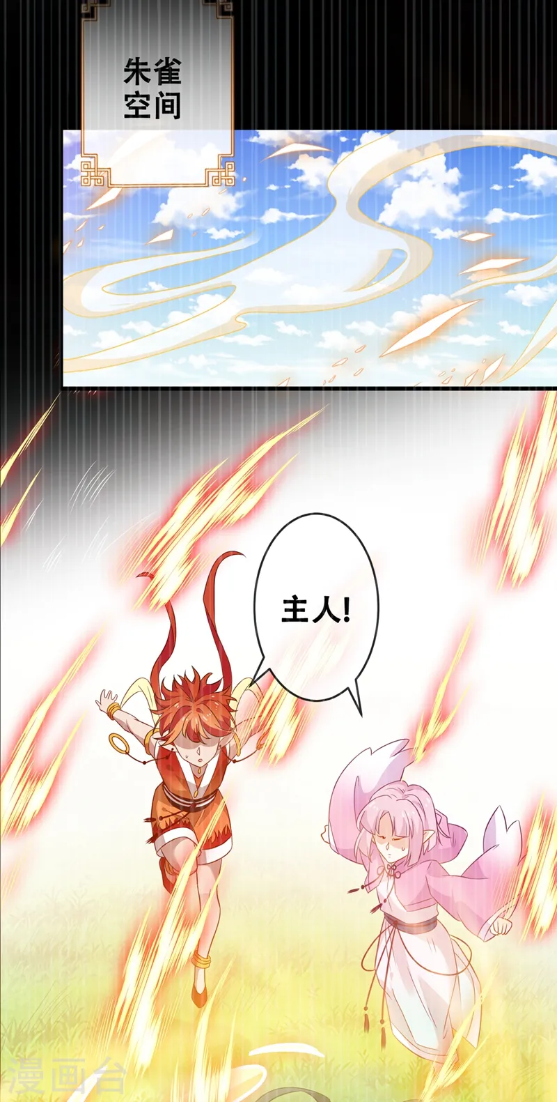 第29话 救人！碧青丹 第19页