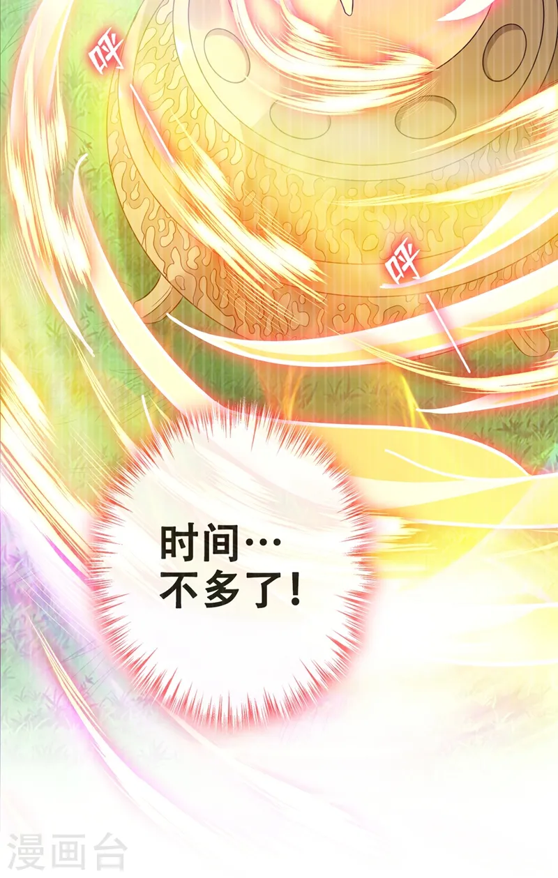 第29话 救人！碧青丹 第21页