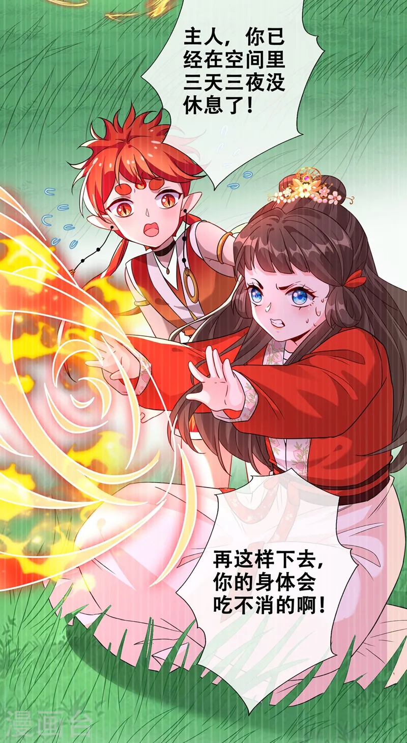 第29话 救人！碧青丹 第25页