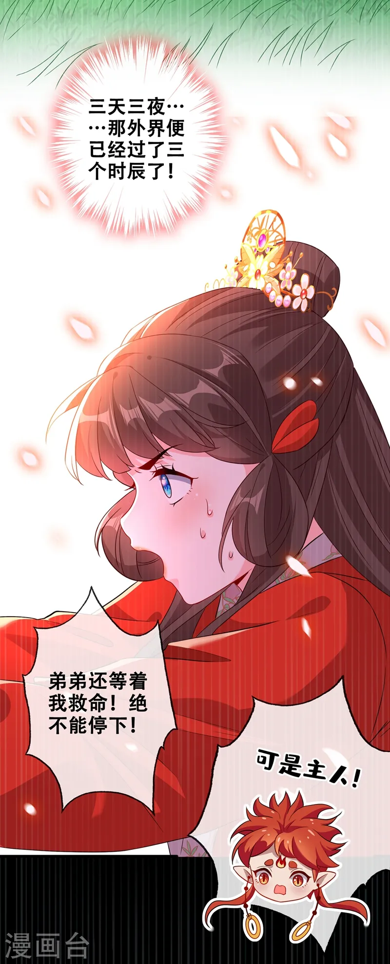 第29话 救人！碧青丹 第26页