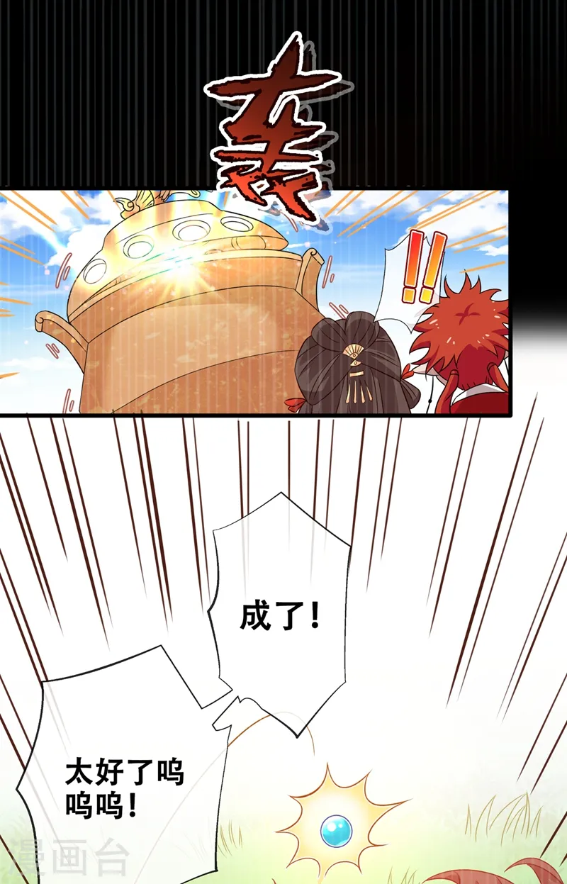 第29话 救人！碧青丹 第27页