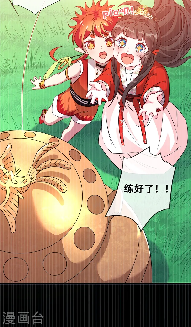 第29话 救人！碧青丹 第28页