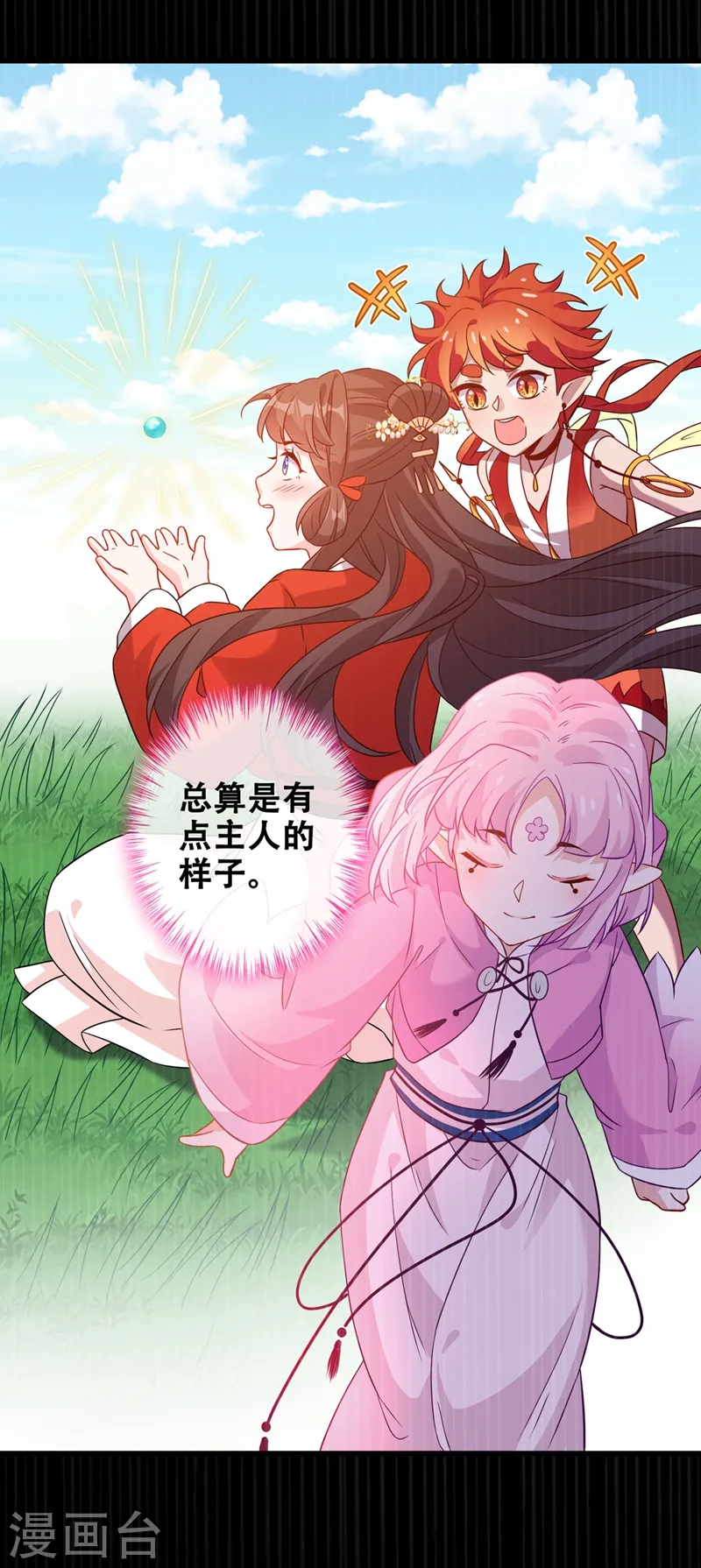 第29话 救人！碧青丹 第29页