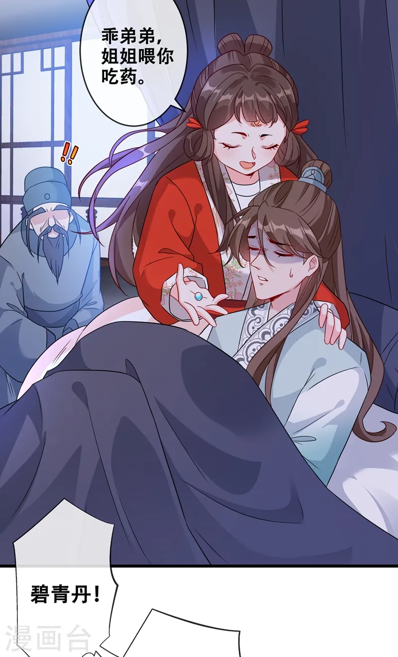 第29话 救人！碧青丹 第31页