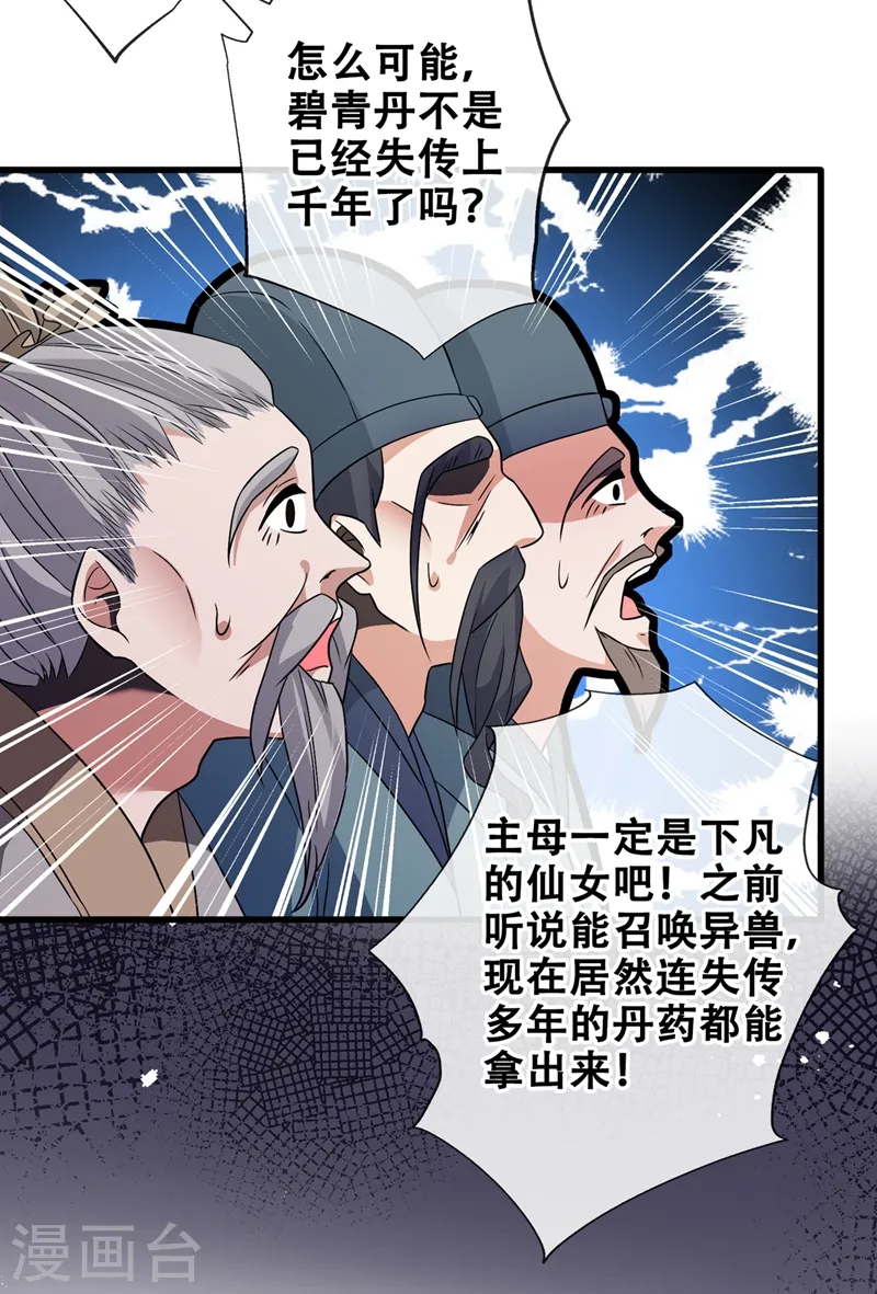 第29话 救人！碧青丹 第32页