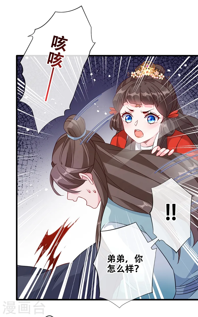 第29话 救人！碧青丹 第34页