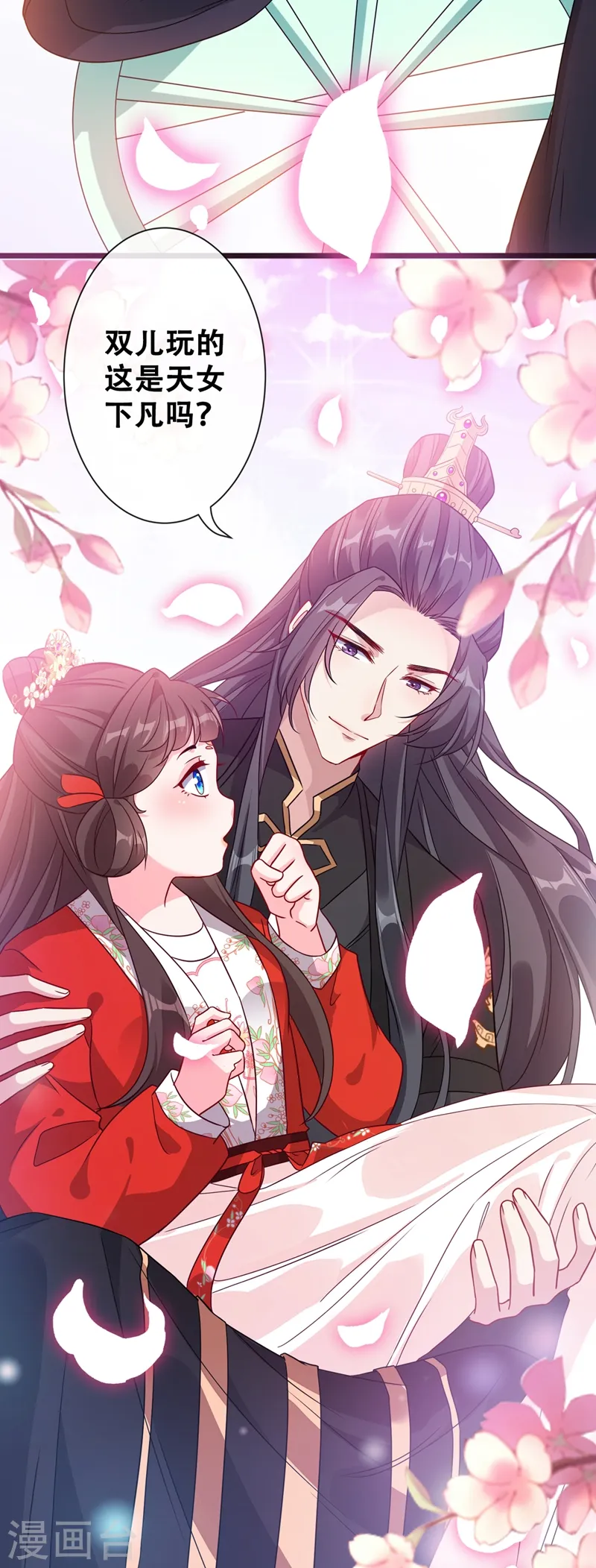 第27话 诶~！我瘦了？！ 第20页