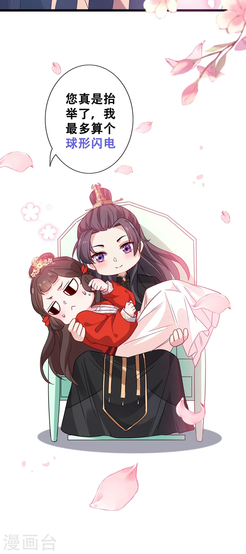 第27话 诶~！我瘦了？！ 第21页