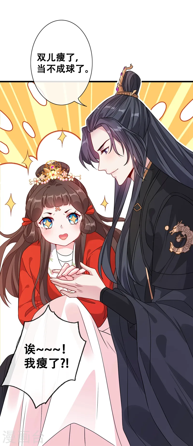 第27话 诶~！我瘦了？！ 第22页