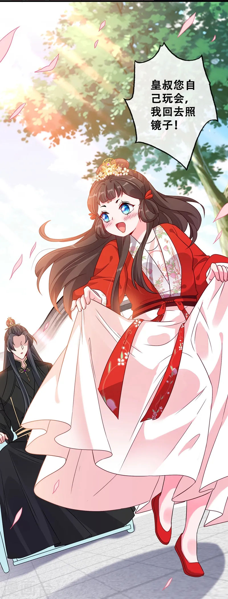 第27话 诶~！我瘦了？！ 第23页
