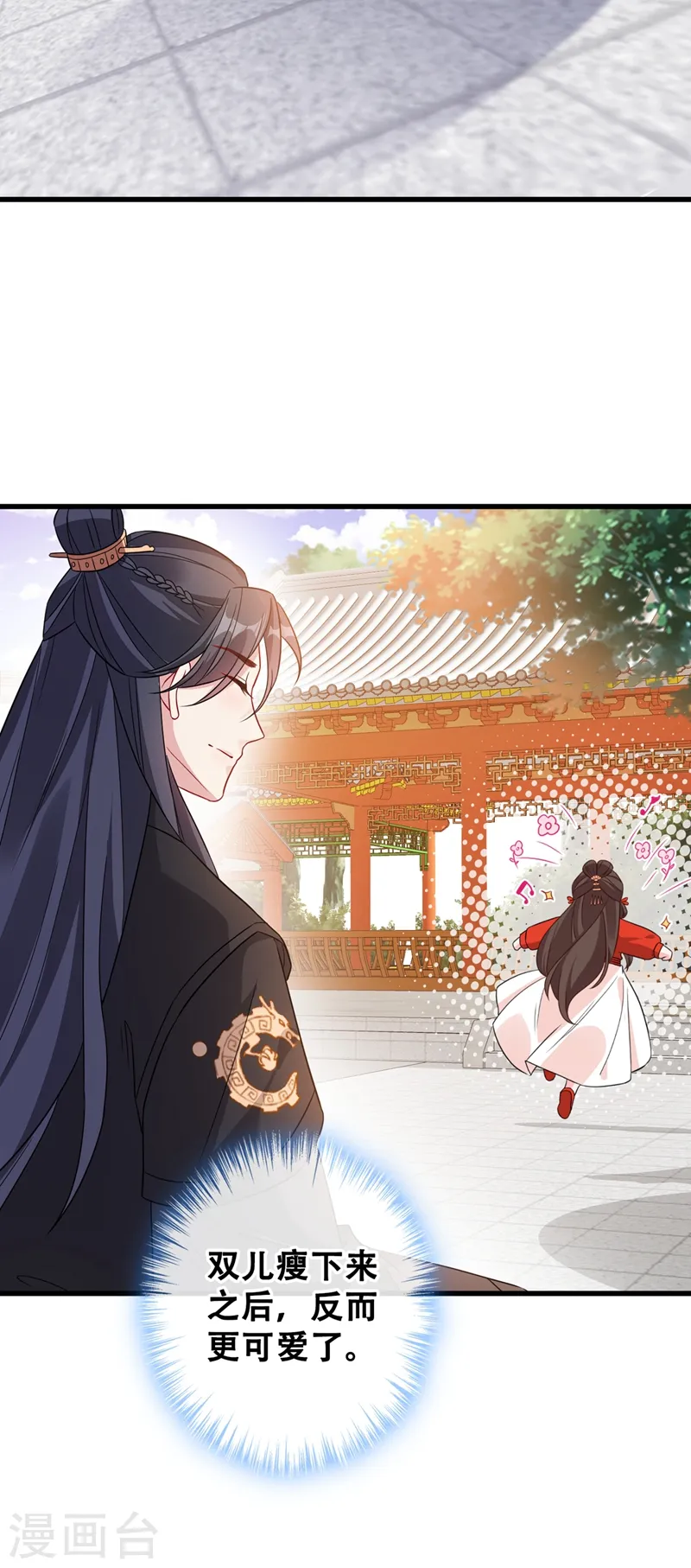 第27话 诶~！我瘦了？！ 第24页