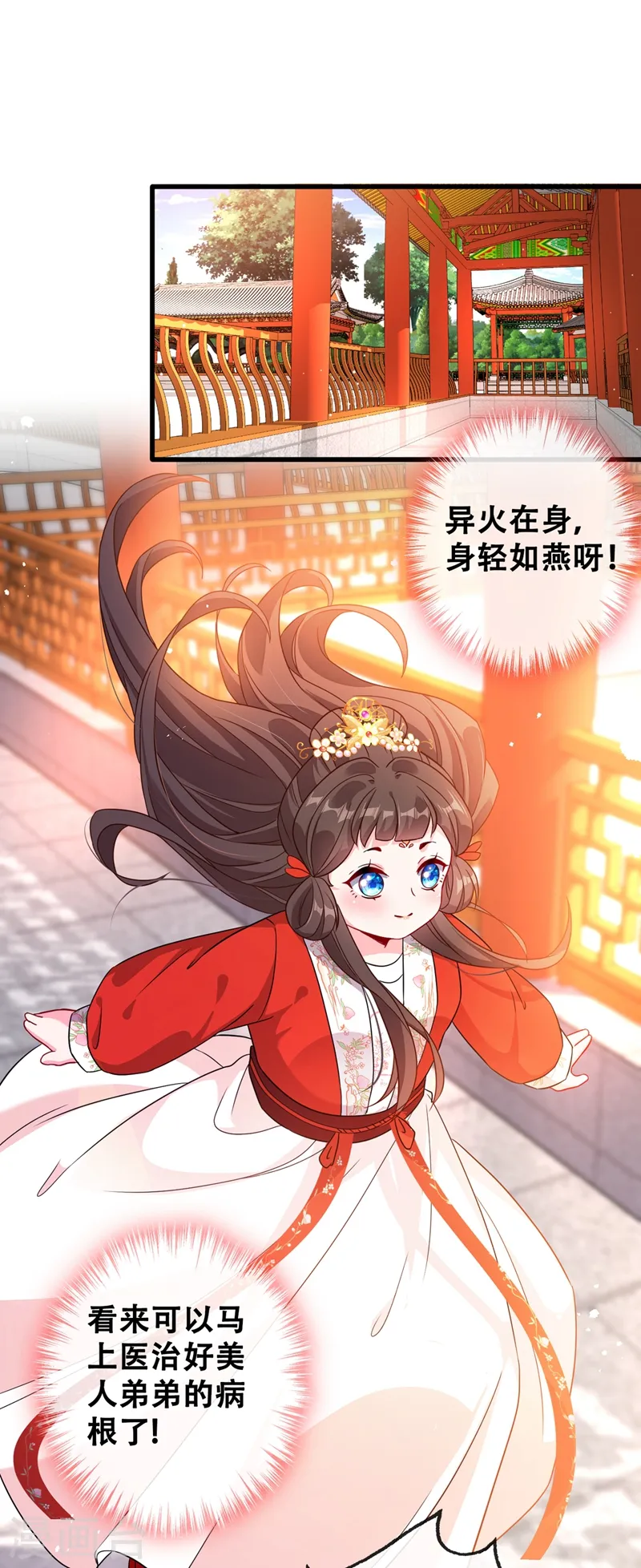 第27话 诶~！我瘦了？！ 第25页