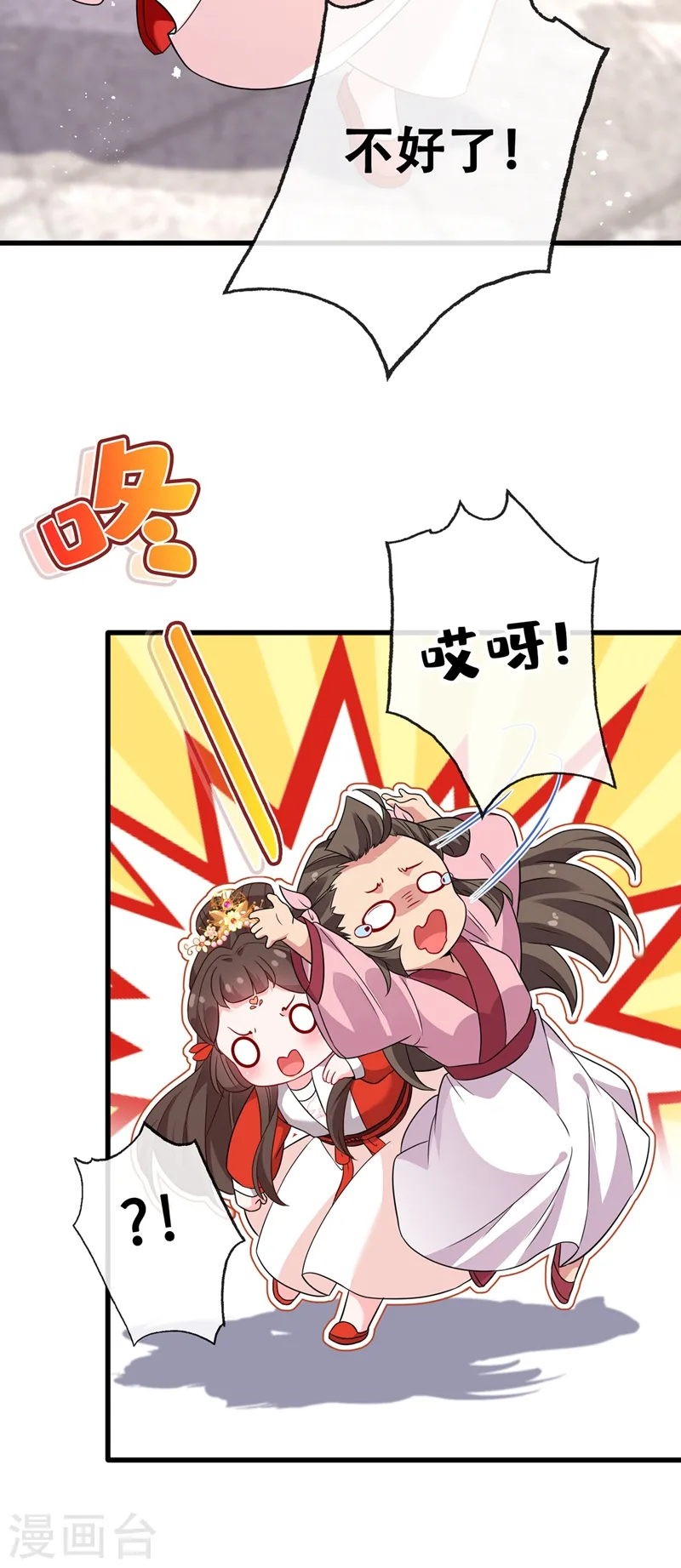 第27话 诶~！我瘦了？！ 第26页