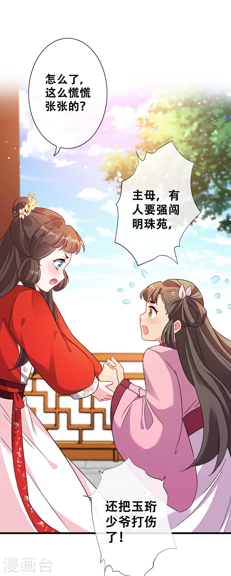 第27话 诶~！我瘦了？！ 第27页