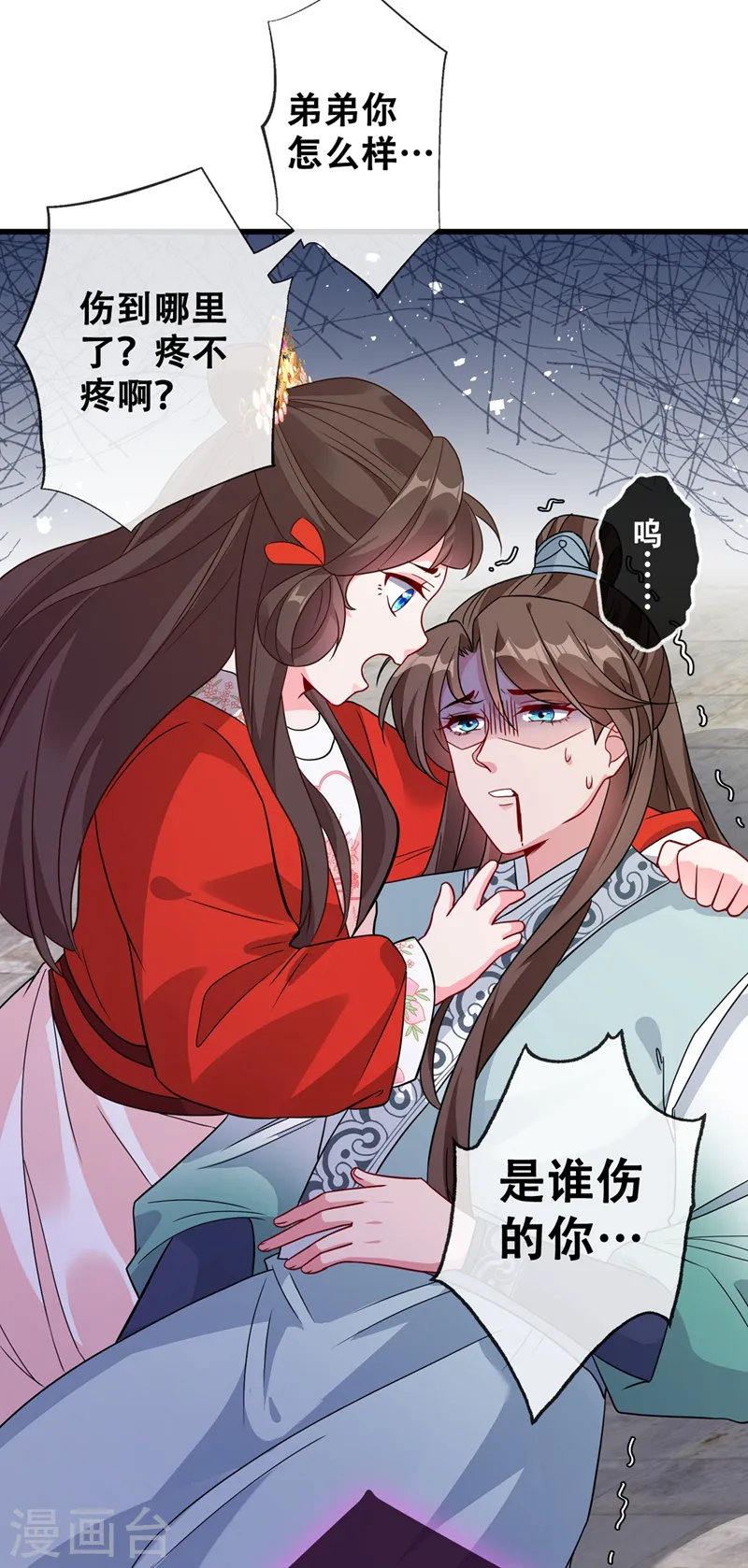 第27话 诶~！我瘦了？！ 第32页