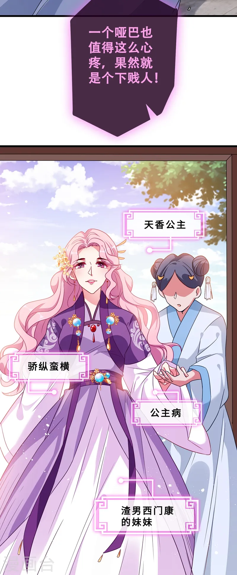 第27话 诶~！我瘦了？！ 第33页