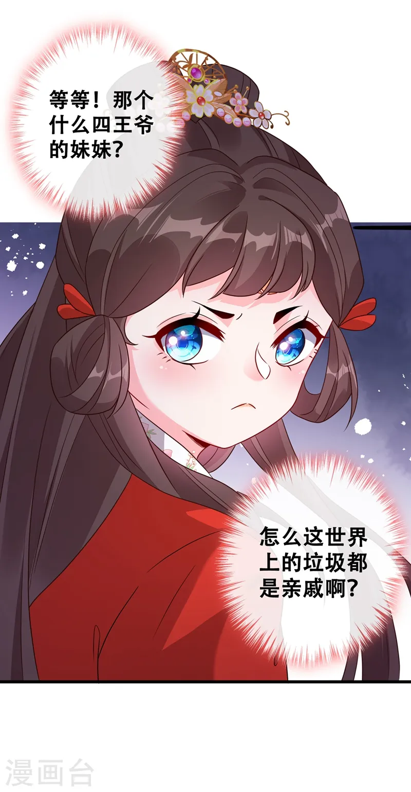 第27话 诶~！我瘦了？！ 第35页