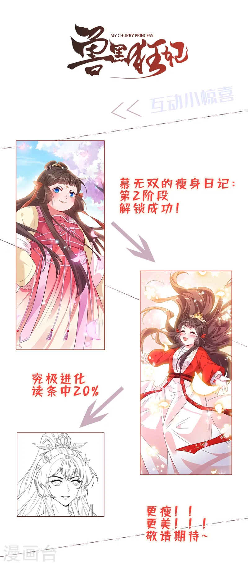 第27话 诶~！我瘦了？！ 第40页