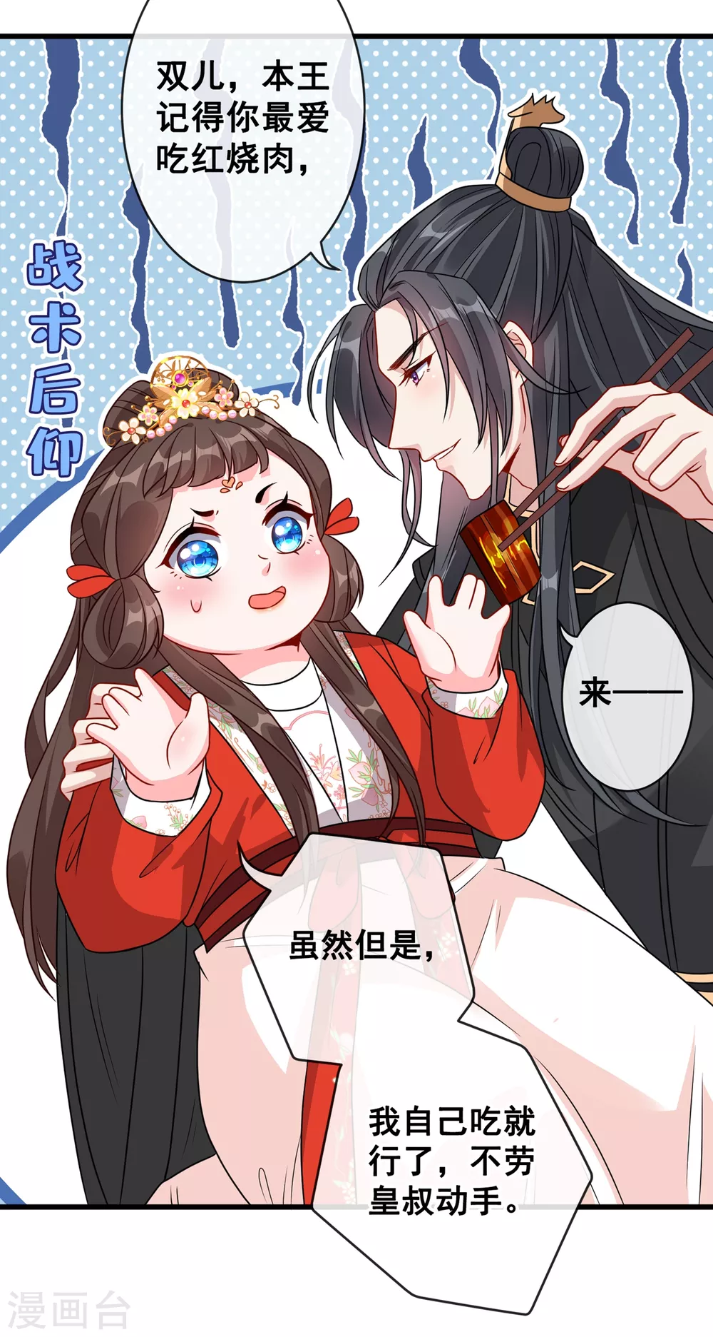 第26话 铁锅炖自己 第6页
