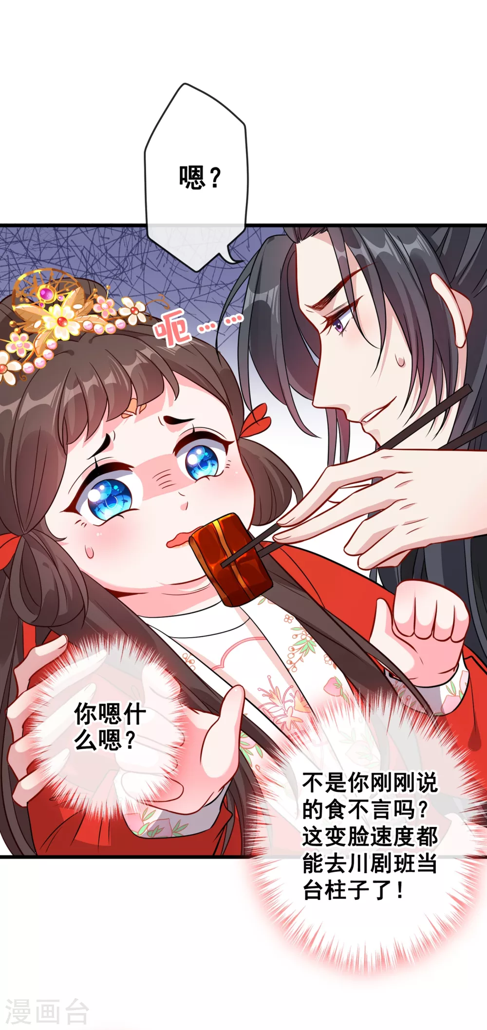 第26话 铁锅炖自己 第7页