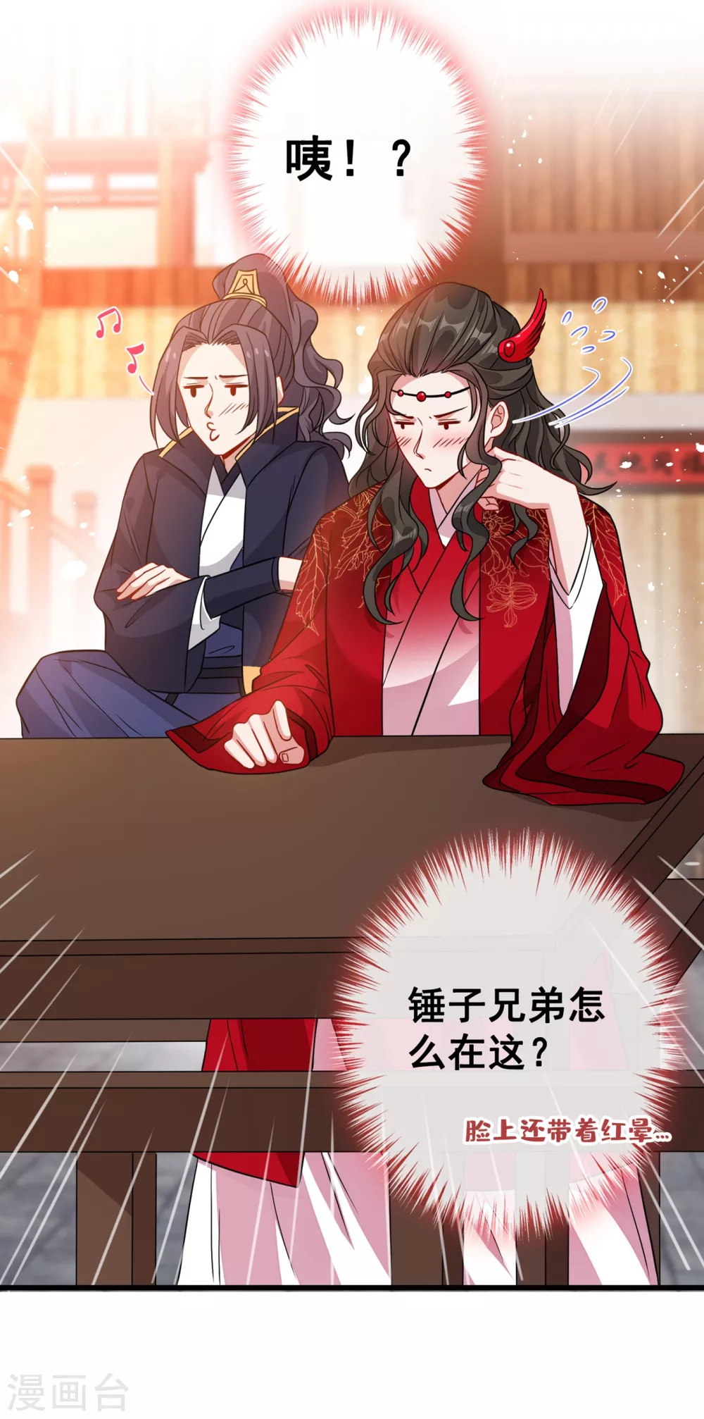 第26话 铁锅炖自己 第9页