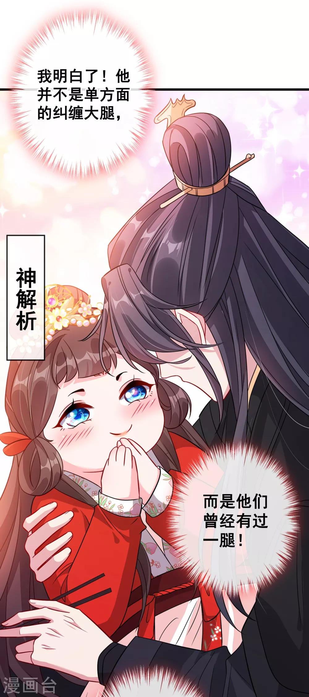 第26话 铁锅炖自己 第10页