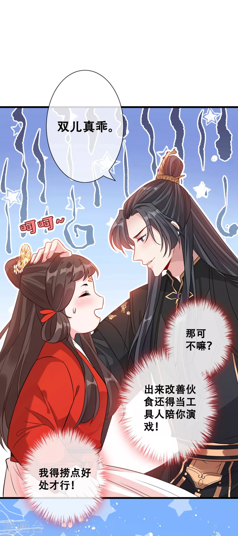 第26话 铁锅炖自己 第13页