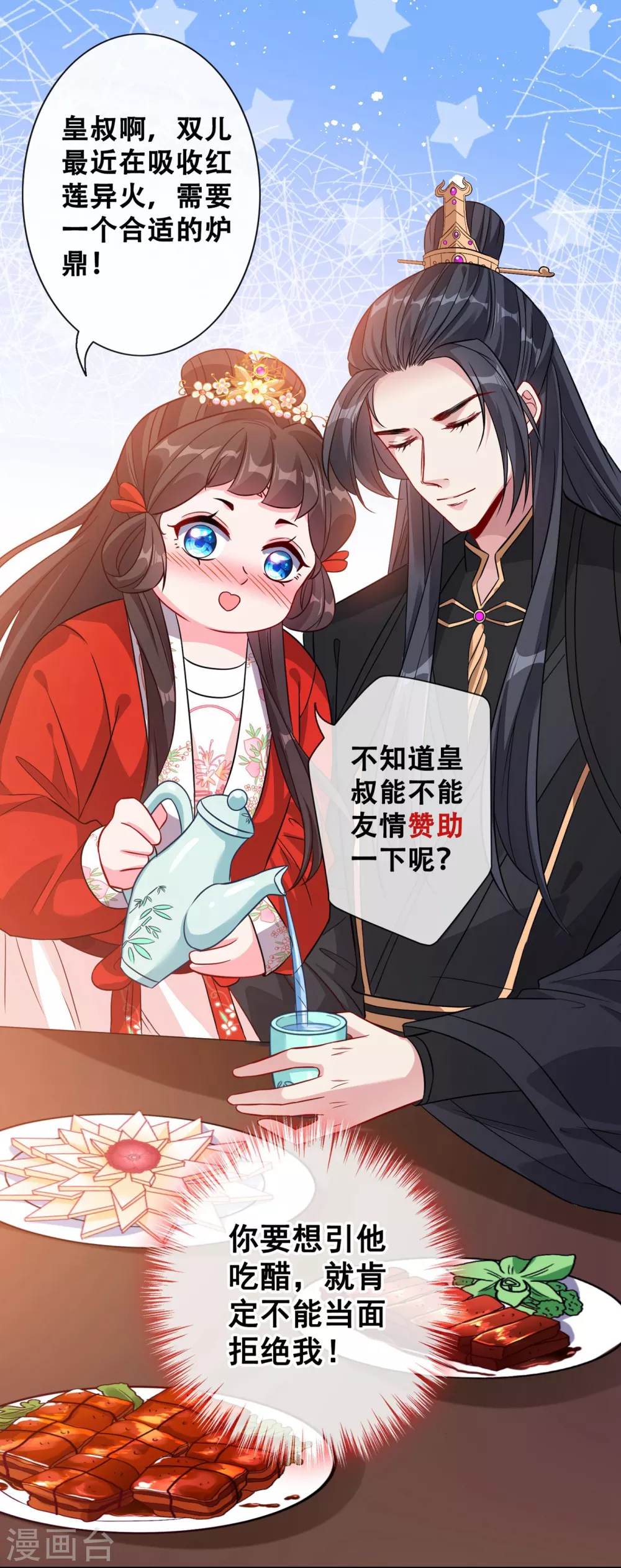 第26话 铁锅炖自己 第14页